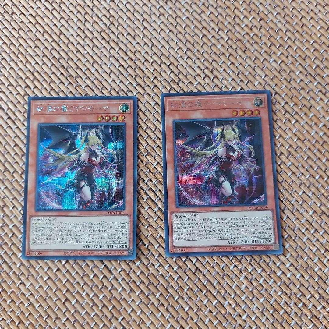 紅涙の魔ラクリモーサ シークレット　２枚 紅涙の魔ラクリモーサ【シークレット】{ROTA-JP014}《モンスター》